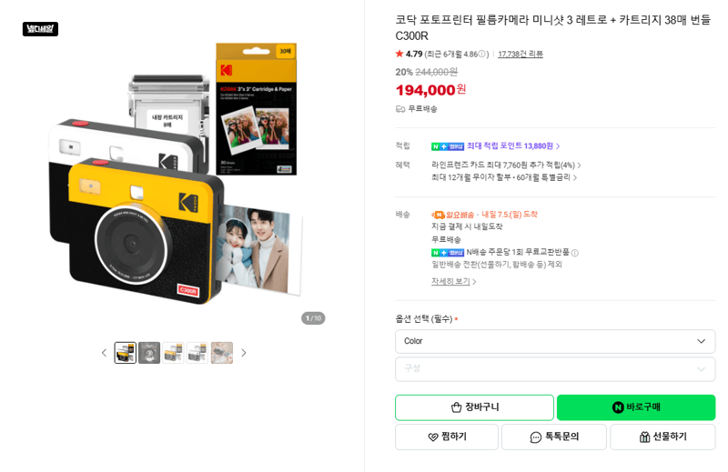 Kodak 미니샷 3 레트로
