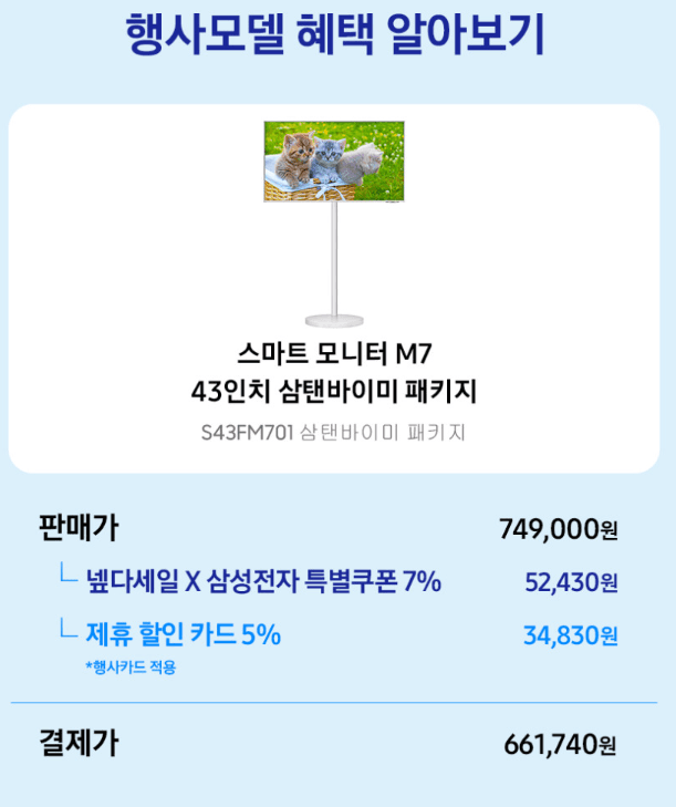 삼성 삼탠바이미 M7 43인치