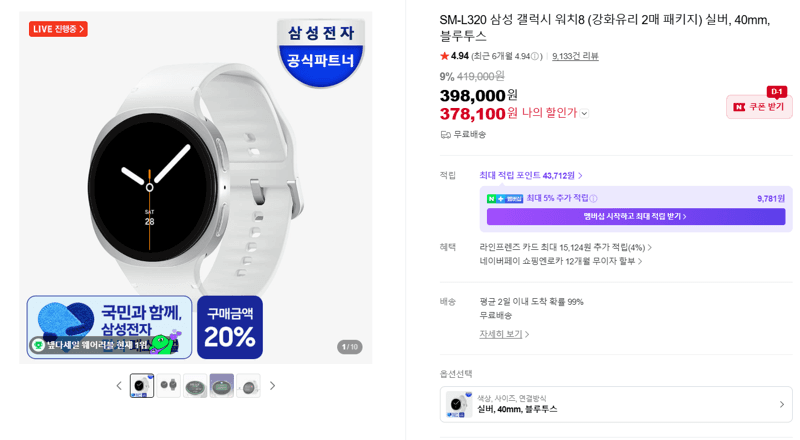 삼성 갤럭시 워치8 40mm