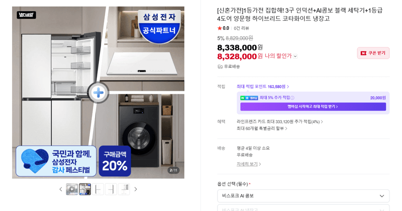 삼성 신혼가전 3종 세트