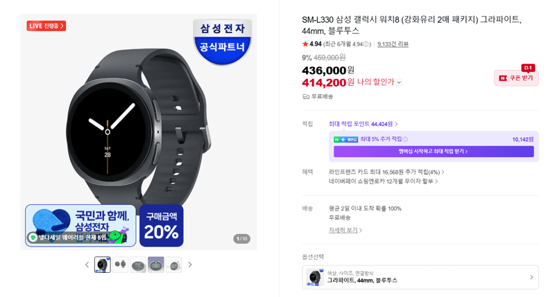 삼성 갤럭시 워치8 44mm