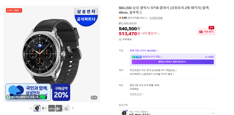 갤럭시 워치8 클래식 46mm