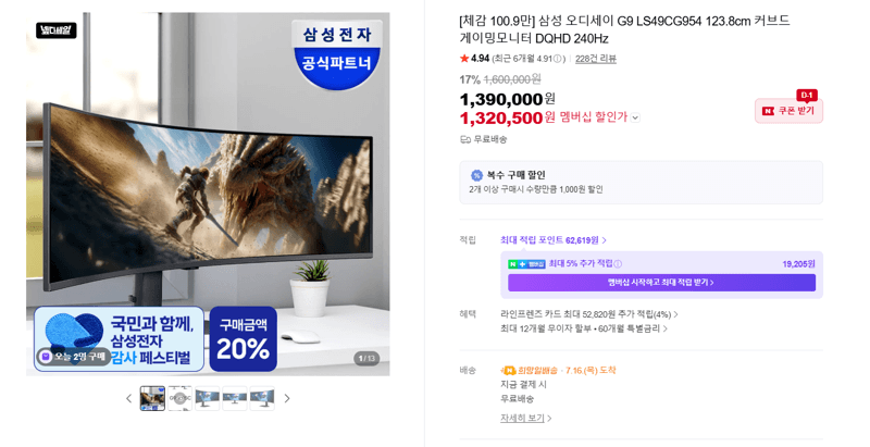 삼성 오디세이 G9 DQHD 240Hz