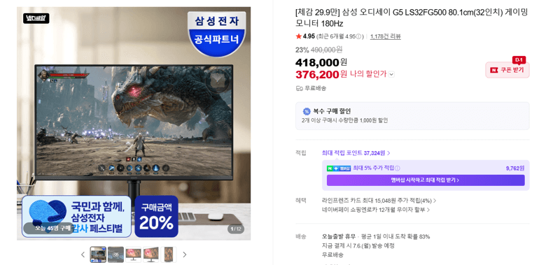 삼성 오디세이 G5 32인치 180Hz