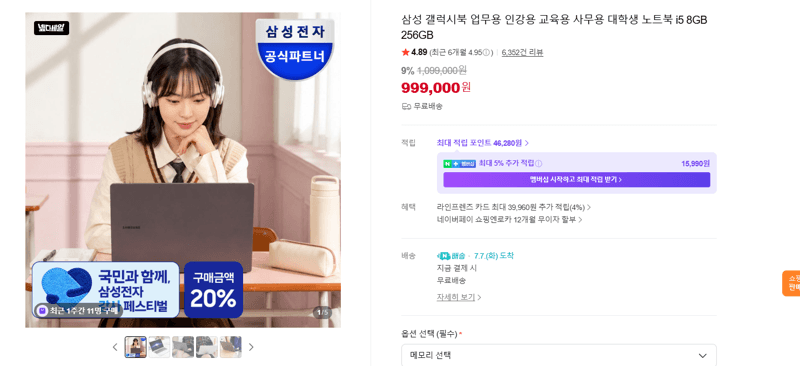 삼성 갤럭시북 i5 256GB