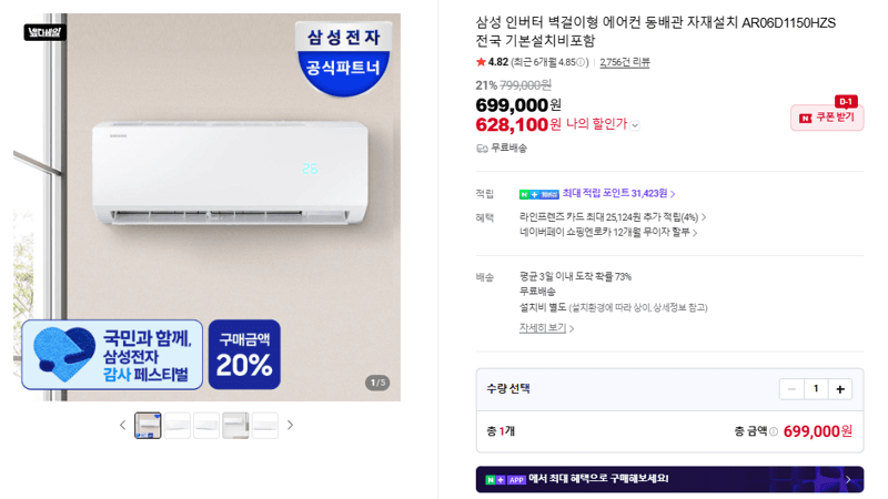 삼성 인버터 벽걸이 에어컨