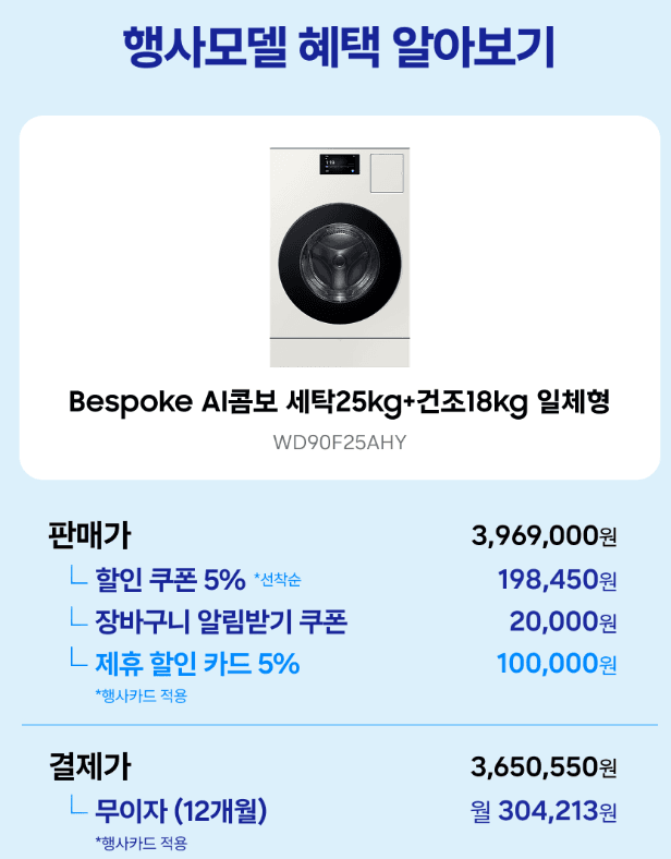 삼성 WD90F25AHY AI콤보