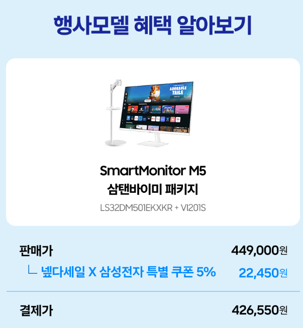 삼성 삼탠바이미 M5 32인치