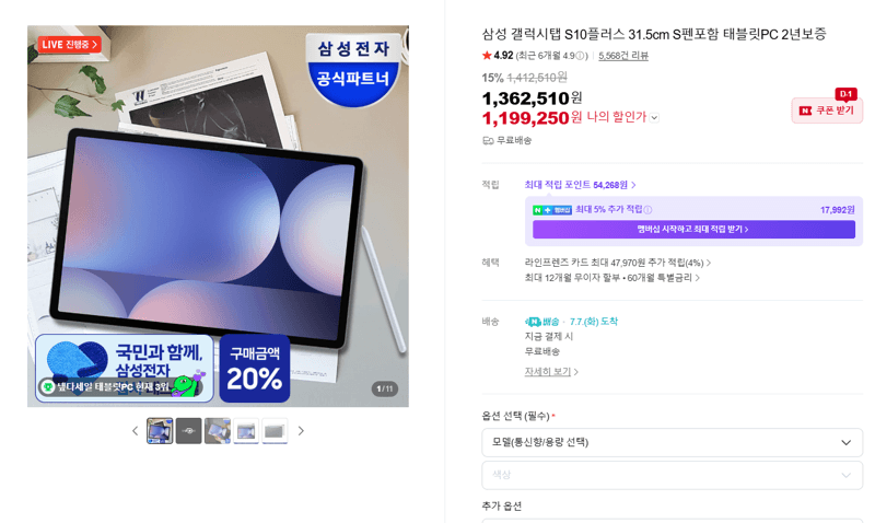 삼성 갤럭시탭 S10+ S펜