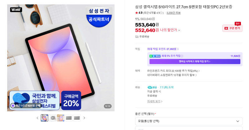 삼성 갤럭시탭 S10라이트