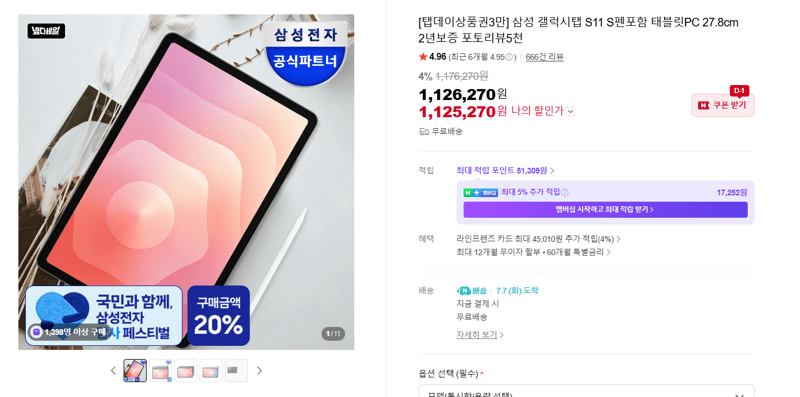 삼성 갤럭시탭 S11