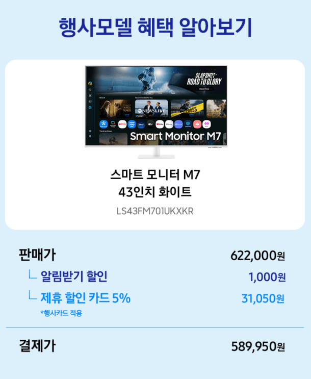 삼성 스마트모니터 M7 43인치