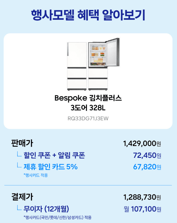 삼성 비스포크 김치냉장고 328L