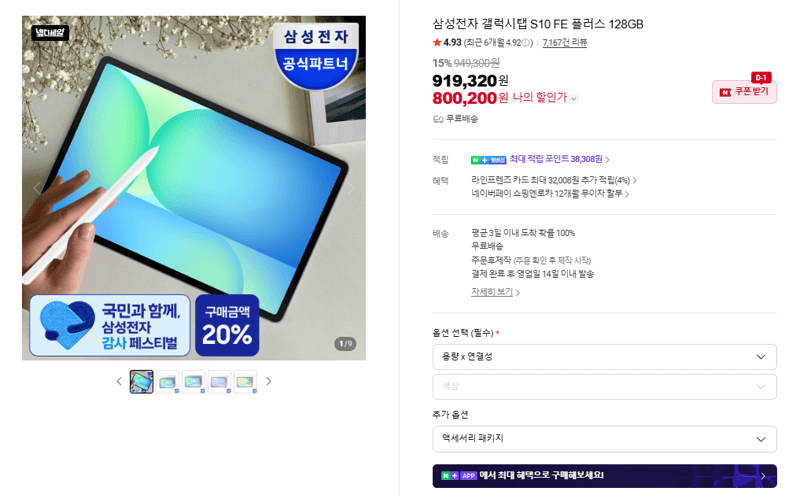 갤럭시탭 S10 FE+ 128GB