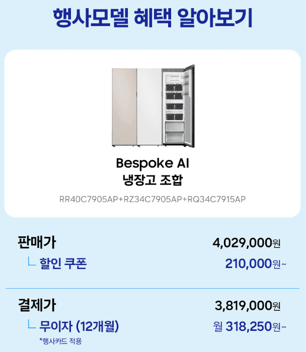 삼성 비스포크 키친핏 냉장고 세트