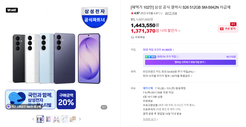 갤럭시 S26 512GB