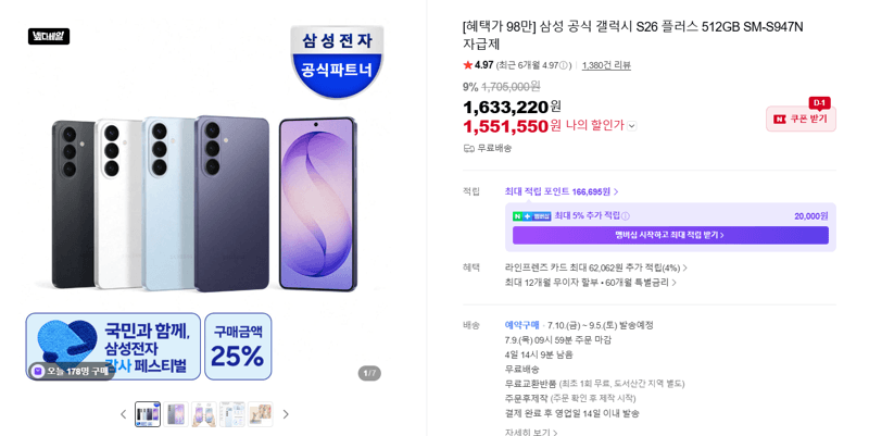 갤럭시 S26+ 512GB