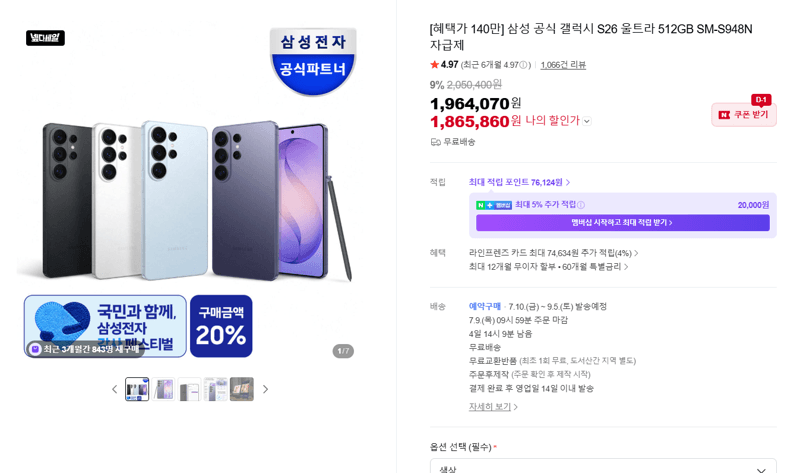 갤럭시 S26 울트라 512GB