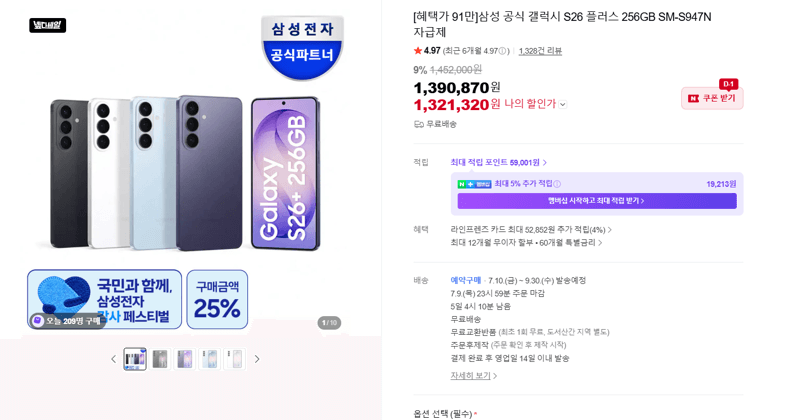 갤럭시 S26 플러스 256GB