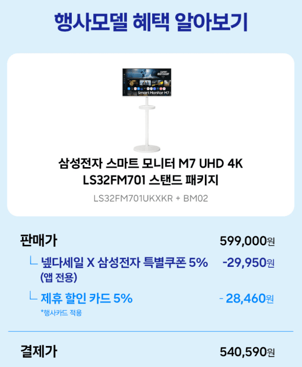 삼성 스마트모니터 M7 32인치