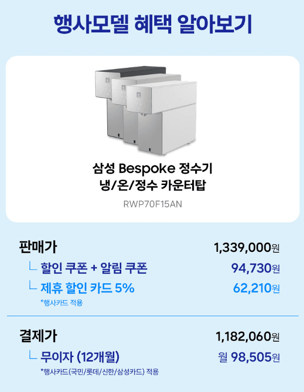 삼성 비스포크 AI 정수기
