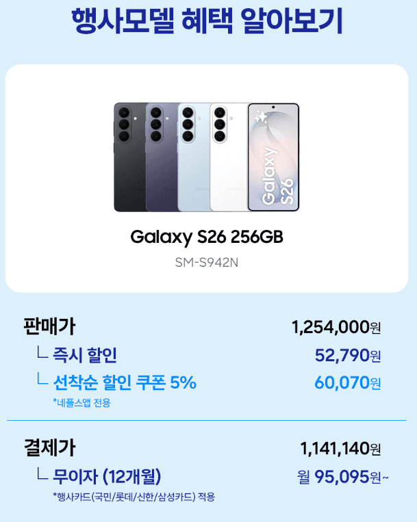 갤럭시 S26 256GB