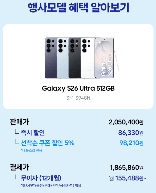 갤럭시 S26 울트라 512GB
