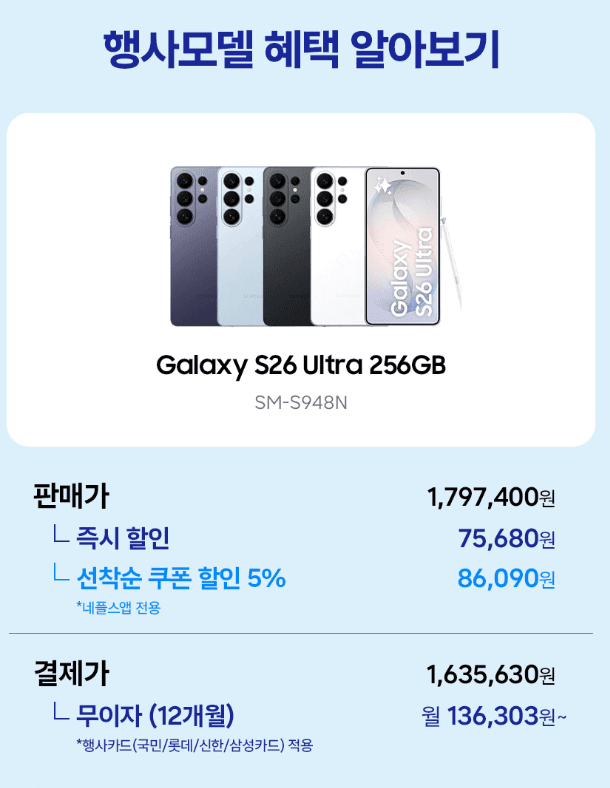 갤럭시 S26 울트라 256GB