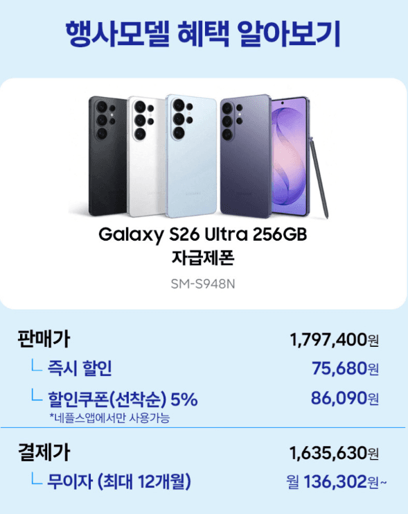 갤럭시 S26 울트라 256GB