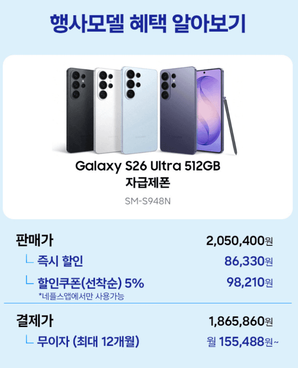갤럭시 S26 울트라 512GB