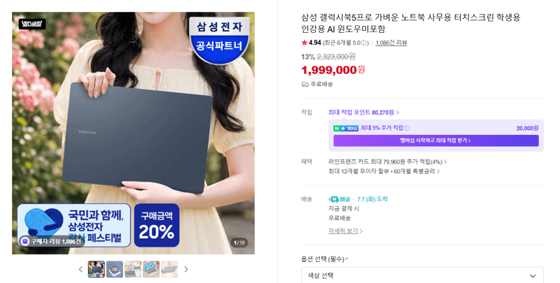 삼성 갤럭시북5 프로
