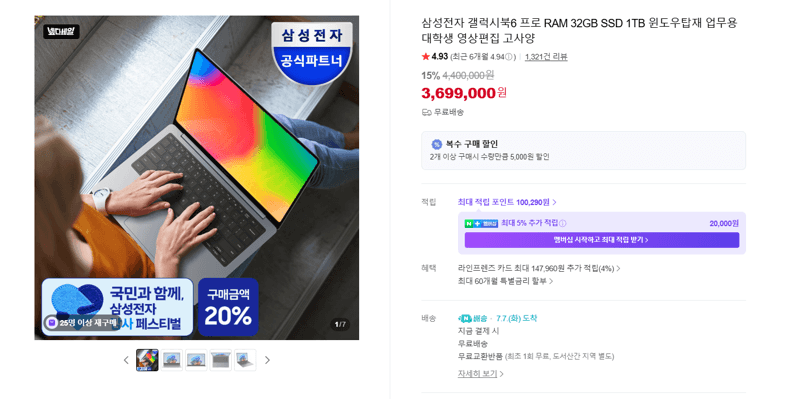 삼성 갤럭시북6 프로 32GB 1TB
