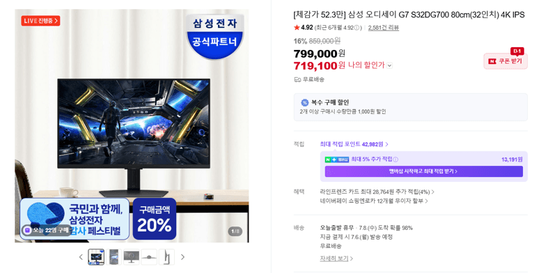 삼성 오디세이 G7 32인치 4K