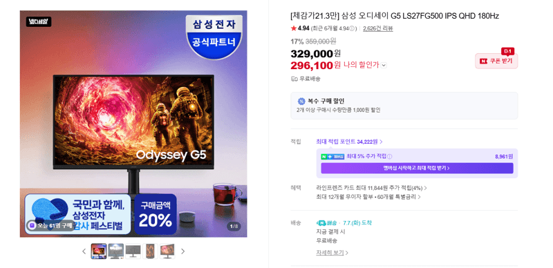 삼성 오디세이 G5 QHD 180Hz