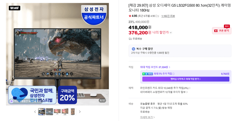삼성 오디세이 G5 32인치