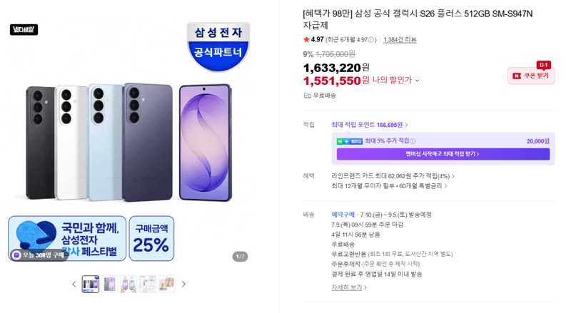 갤럭시 S26+ 512GB