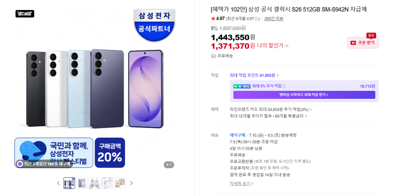 갤럭시 S26 512GB