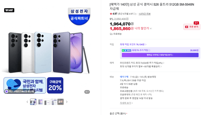 갤럭시 S26 울트라 512GB