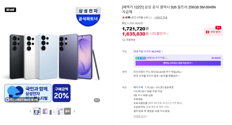 갤럭시 S26 울트라 256GB