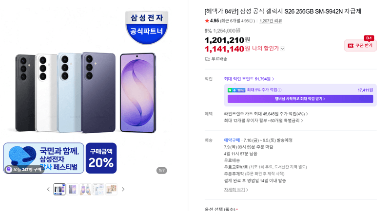 삼성 갤럭시 S26 256GB