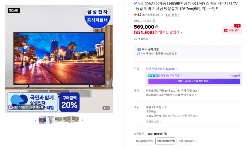 삼성 사이니지 TV 50인치