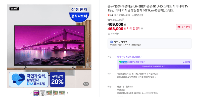 삼성 사이니지 TV 43인치