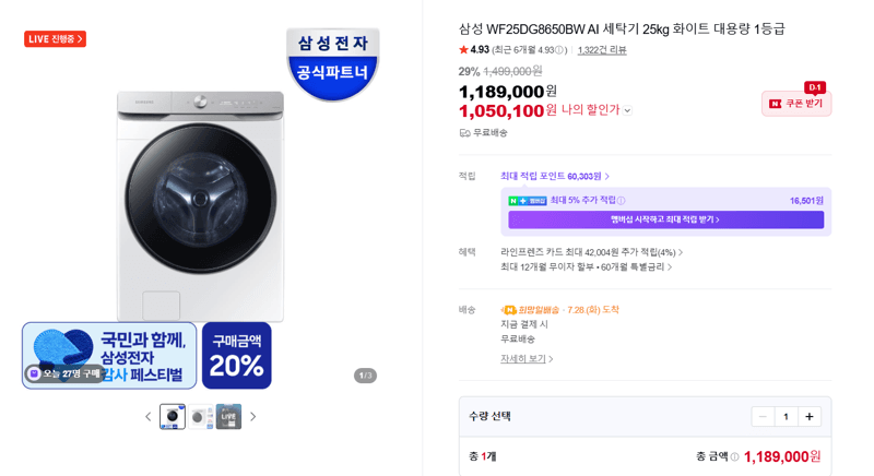 삼성 AI 세탁기 25kg