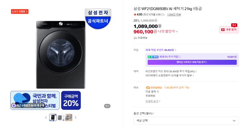 삼성 WF21DG6650BV 21kg