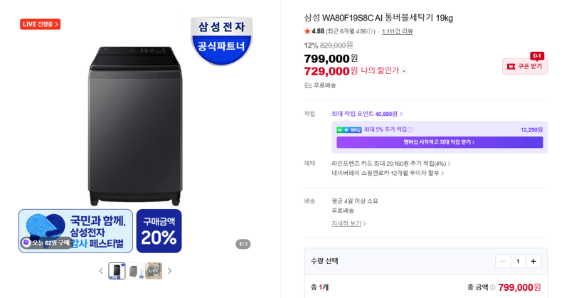 삼성 AI 통버블세탁기 19kg