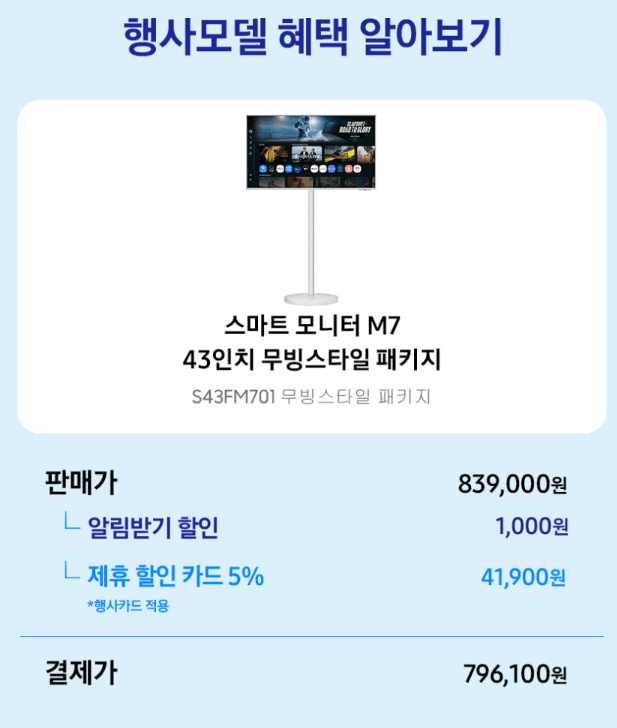 삼성 무빙스타일 M7 43인치
