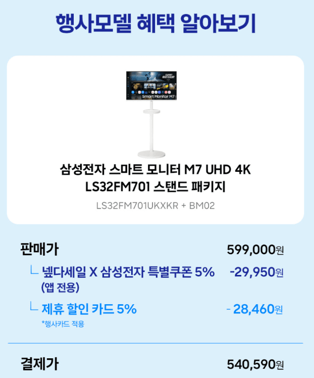 삼성 스마트모니터 M7 32인치