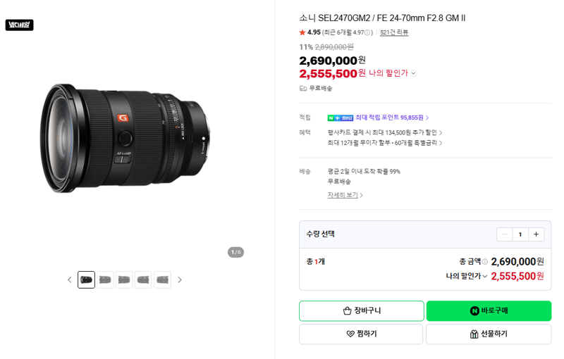 Sony FE 24-70mm F2.8 GM II