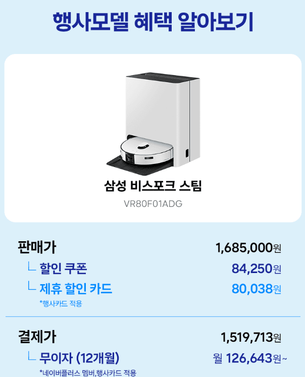 삼성 비스포크 AI 스팀 플러스 로봇청소기