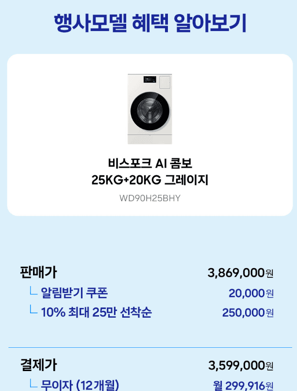 삼성 비스포크 AI콤보 WD90H25BHY